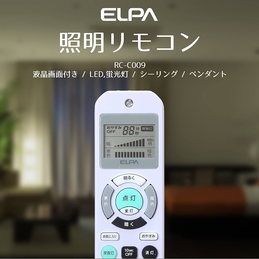 (未使用･未開封品)　ELPA (エルパ) 照明リモコン 国内主要メーカー11社対応 再設定不要のバックアップ機能搭載 RC-C009 df5ndr3 Amazon | ELPA (エルパ) 照明リモコン 国内主要メーカー11社対応
